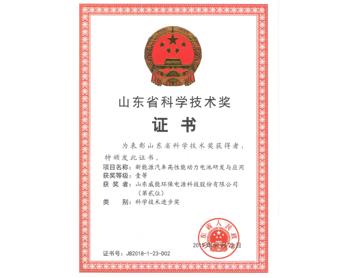 山东科学技术奖